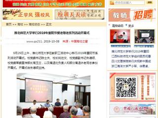 【中国高校之窗】永利集团3044官网欢迎您举行2019年重阳节爱老敬老系列活动开幕式