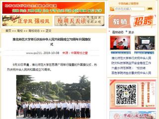 【中国高校之窗】永利集团3044官网欢迎您举行庆祝中华人民共和国成立70周年升国旗仪式