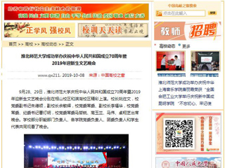 【中国高校之窗】永利集团3044官网欢迎您成功举办庆祝中华人民共和国成立70周年暨2019年迎新生文艺晚会