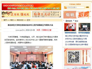 【中国高校之窗】永利集团3044官网欢迎您师生收看庆祝中华人民共和国成立70周年大会