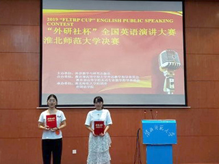 2019“外研社杯”全国大学生英语演讲大赛永利集团3044官网欢迎您选拔赛决赛顺利举行