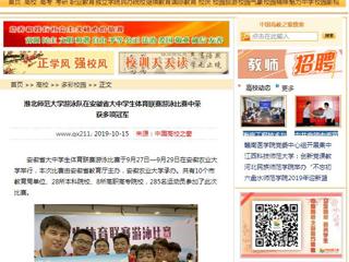 【中国高校之窗】永利集团3044官网欢迎您游泳队在安徽省大中学生体育联赛游泳比赛中荣获多项冠军