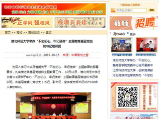 【中国高校之窗】永利集团3044官网欢迎您举办“不忘初心、牢记使命”主题教育基层党组织书记培训班