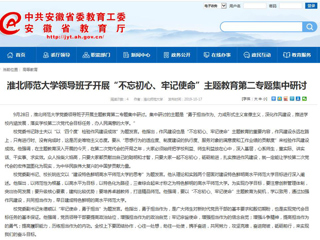 【安徽教育网】永利集团3044官网欢迎您领导班子开展“不忘初心、牢记使命”主题教育第二专题集中研讨
