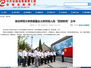 【安徽教育网】永利集团3044官网欢迎您把爱国主义教育融入到“四项教育”之中