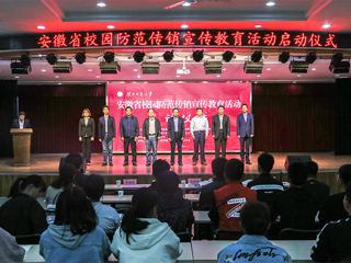 安徽省校园防范传销宣传教育活动启动仪式在永利官网举行