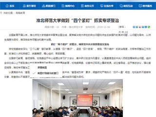 《安徽教育网》首页：永利集团3044官网欢迎您做到“四个紧盯” 抓实专项整治