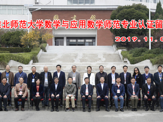 永利官网召开教育部师范类专业认证专家组反馈会