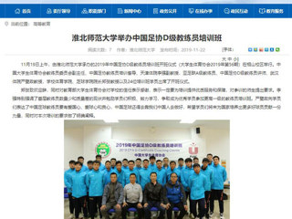 【安徽教育网】：永利集团3044官网欢迎您举办中国足协D级教练员培训班