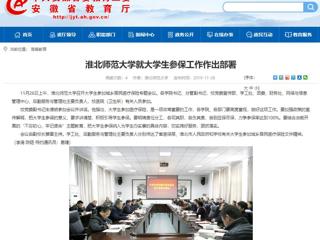 【安徽教育网】：永利集团3044官网欢迎您就大学生参保工作作出部署