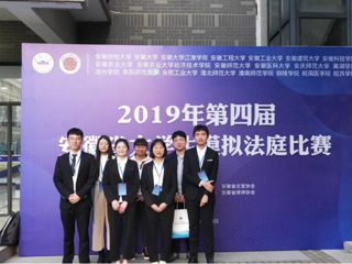 永利官网学生团队在2019年安徽省大学生模拟法庭比赛中取得佳绩
