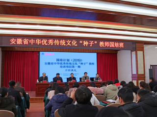 永利官网成功举行“国培计划”（2019）——安徽省中华优秀传统文化“种子”教师培训项目（第一期）开班典礼