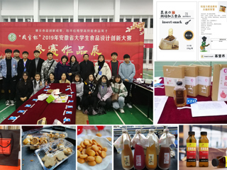 永利官网学生团队在2019年安徽省大学生食品设计创新大赛中喜获佳绩