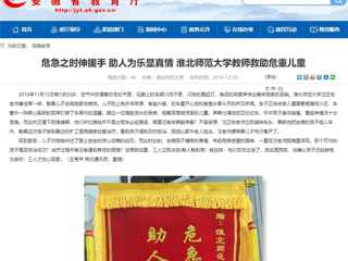 【安徽教育网】首页：危急之时伸援手 助人为乐显真情 永利集团3044官网欢迎您教师救助危重儿童