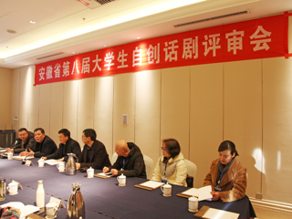 永利官网圆满完成“青春·理想”安徽省第八届大学生自创话剧展演作品评审工作