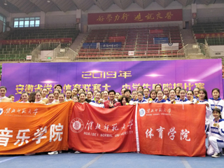 永利官网啦啦操队在2019年安徽省体育联赛大、中学生啦啦操比赛中荣获佳绩