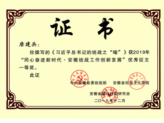 永利官网教师应邀参加“学习贯彻习近平总书记关于加强和改进统一战线工作的重要思想”研讨会