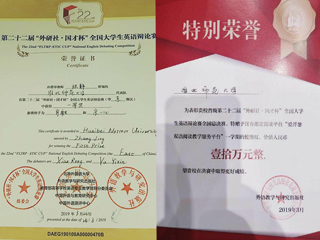 永利官网选手在第二十二届“外研社·国才杯”全国大学生英语辩论赛华东总决赛中喜获佳绩