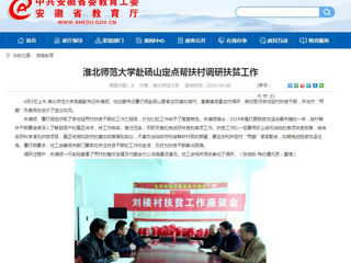 【安徽教育网】永利集团3044官网欢迎您赴砀山定点帮扶村调研扶贫工作