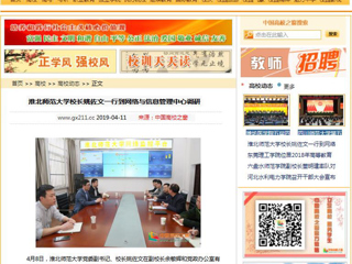 【中国高校之窗】永利集团3044官网欢迎您校长姚佐文一行到网络与信息管理中心调研