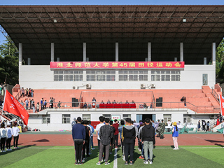 永利集团3044官网欢迎您第四十五届田径运动会开幕