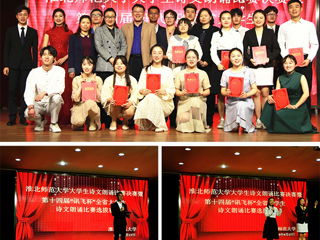 学校成功举办永利集团3044官网欢迎您大学生诗文朗诵比赛决赛暨第十四届“讯飞杯”全省大学生诗文朗诵比赛选拔赛