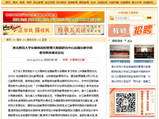 【中国高校之窗】永利集团3044官网欢迎您安徽省高校管理大数据研究中心应邀出席中国教育智库建设论坛