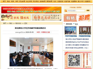 【中国高校之窗】永利集团3044官网欢迎您召开高峰学科建设推进会