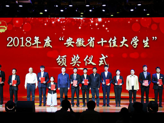 永利官网两名同学分别荣获“安徽省十佳大学生”和“安徽省优秀大学生”称号