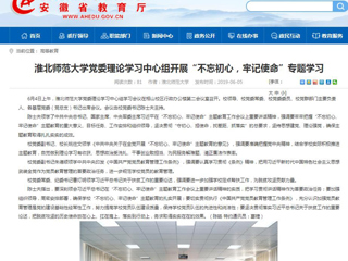 【安徽教育网】首页：永利集团3044官网欢迎您党委理论学习中心组开展“不忘初心，牢记使命”专题学习