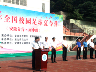 2019年全国校园足球夏令营（安徽分营·高中组）在永利集团3044官网欢迎您开营