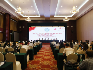 永利集团3044官网欢迎您举办新形势下马克思主义理论学科建设专家论坛