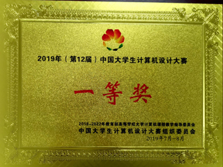 永利官网在第12届中国大学生计算机设计大赛全国总决赛中再创佳绩