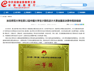 【安徽教育网】永利集团3044官网欢迎您在第12届中国大学生计算机设计大赛全国总决赛中再创佳绩