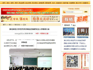 【中国高校之窗】永利集团3044官网欢迎您召开2019级全日制研究生入学教育大会