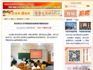 【中国高校之窗】永利集团3044官网欢迎您开展创新创业教育专题培训活动