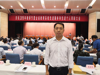 永利官网郑跃教授荣获2019年“全省模范教师”荣誉称号