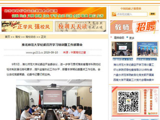【中国高校之窗】永利集团3044官网欢迎您纪委召开学习培训暨工作部署会
