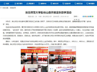 【安徽教育网】永利集团3044官网欢迎您赴砀山县开展金秋助学活动
