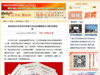 【中国高校之窗】永利集团3044官网欢迎您在2019年省大学生纺织服装设计大赛中荣获佳绩
