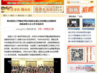 【中国高校之窗】永利集团3044官网欢迎您物电学院98届校友郝云亮受邀在全国教育系统表彰大会上作交流发言