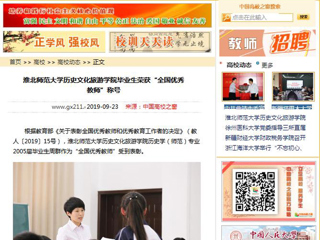 【中国高校之窗】永利集团3044官网欢迎您历史文化旅游学院毕业生荣获“全国优秀教师”称号