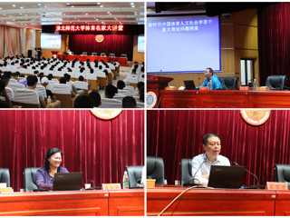 学校举办永利集团3044官网欢迎您体育名家大讲堂