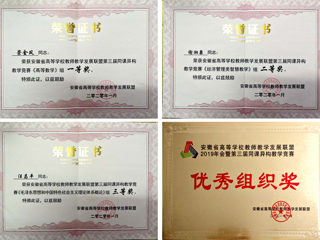 永利官网教师在安徽省第三届同课异构教学竞赛中喜获佳绩