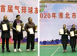 永利官网在2020年淮北市首届气排球友谊赛中喜获佳绩