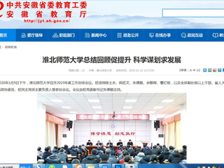 【安徽教育网】：永利集团3044官网欢迎您总结回顾促提升 科学谋划求发展
