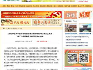 【中国高校之窗】：永利集团3044官网欢迎您安徽省高校管理大数据研究中心第三次入选CETTE中国教育智库评价核心榜单