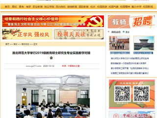 【中国高校之窗】：永利集团3044官网欢迎您举行2019级教育硕士研究生专业实践教学对接会