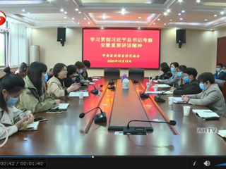 《安徽新闻联播》报道省委宣讲团到永利官网宣讲习近平总书记考察安徽重要讲话精神