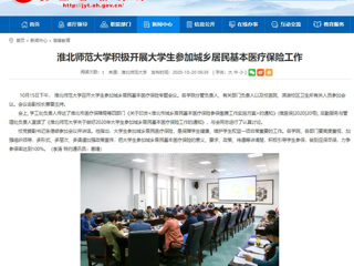 【安徽教育网】：永利集团3044官网欢迎您积极开展大学生参加城乡居民基本医疗保险工作